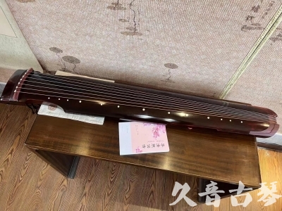 鞍山市●久音古琴  ●今日推荐20231103  [洒金仲尼]（无人抗拒）